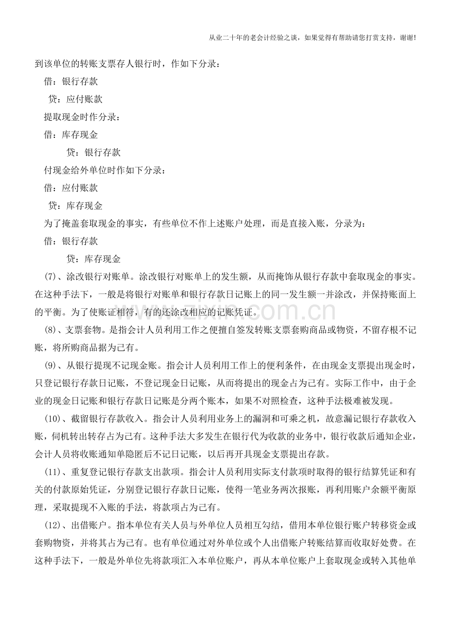 银行存款记账常见的16种错误【会计实务经验之谈】.doc_第2页