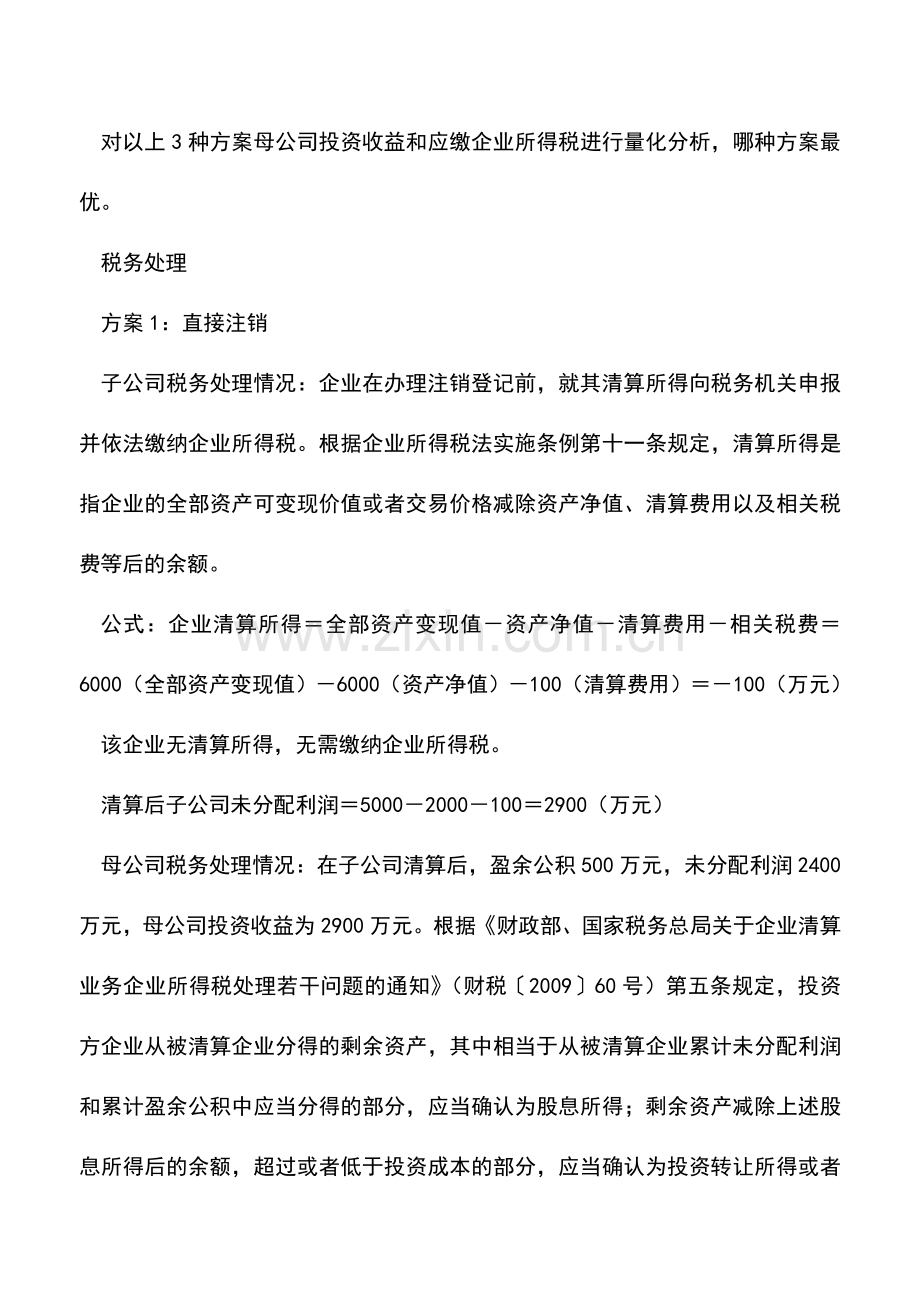 会计实务：企业终止投资处置方式.doc_第2页