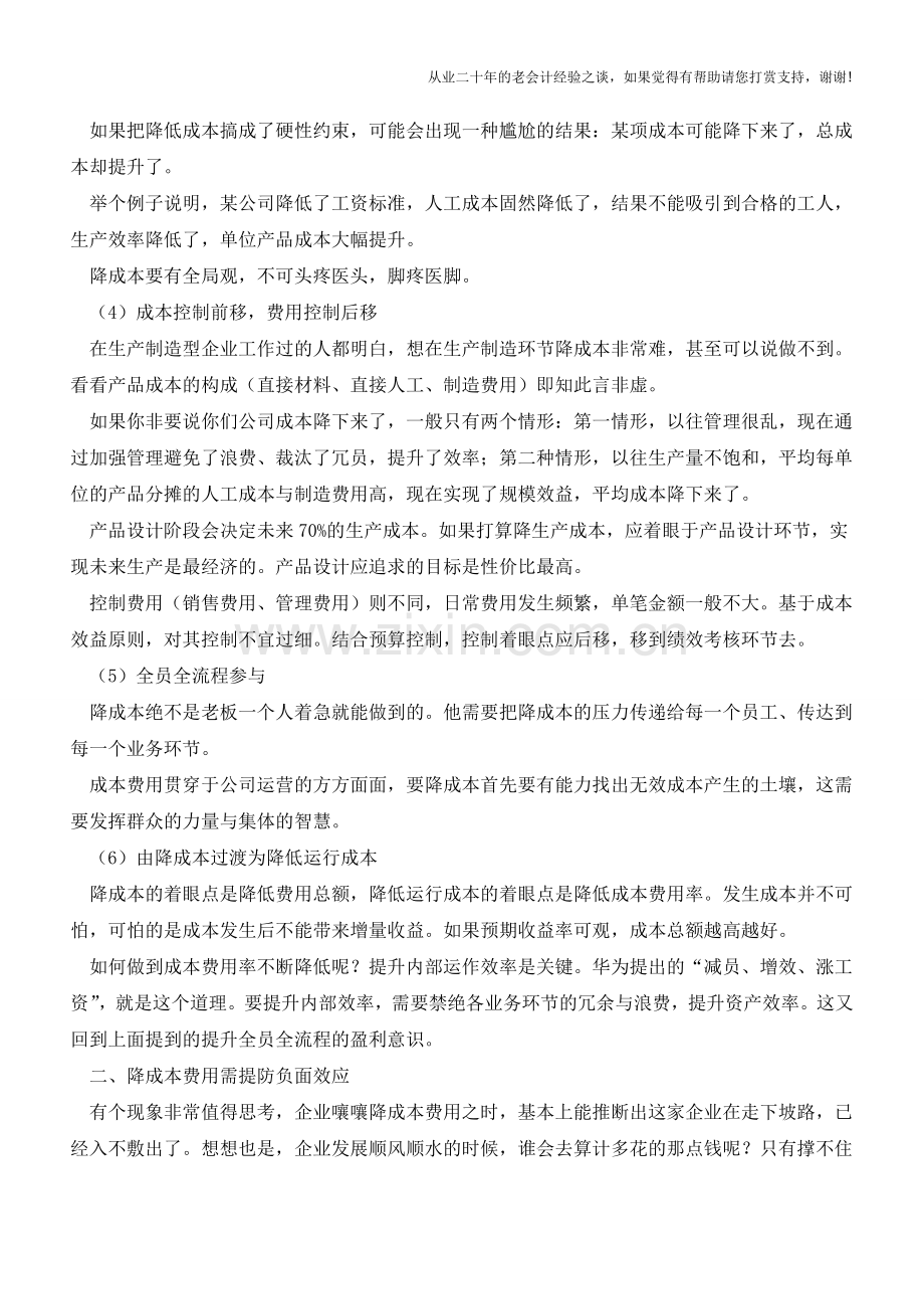 企业控制成本需把持的原则与理念【会计实务经验之谈】.doc_第2页