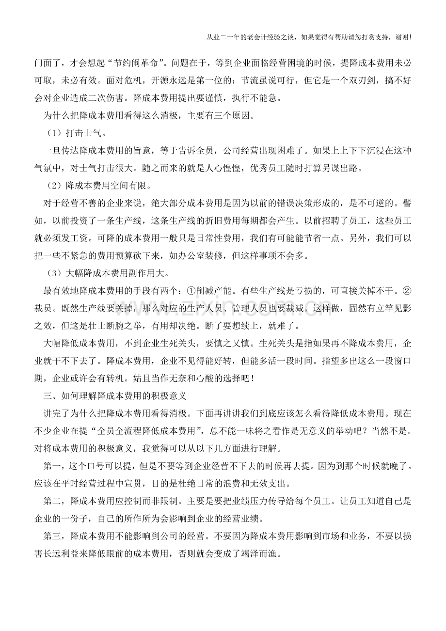 企业控制成本需把持的原则与理念【会计实务经验之谈】.doc_第3页