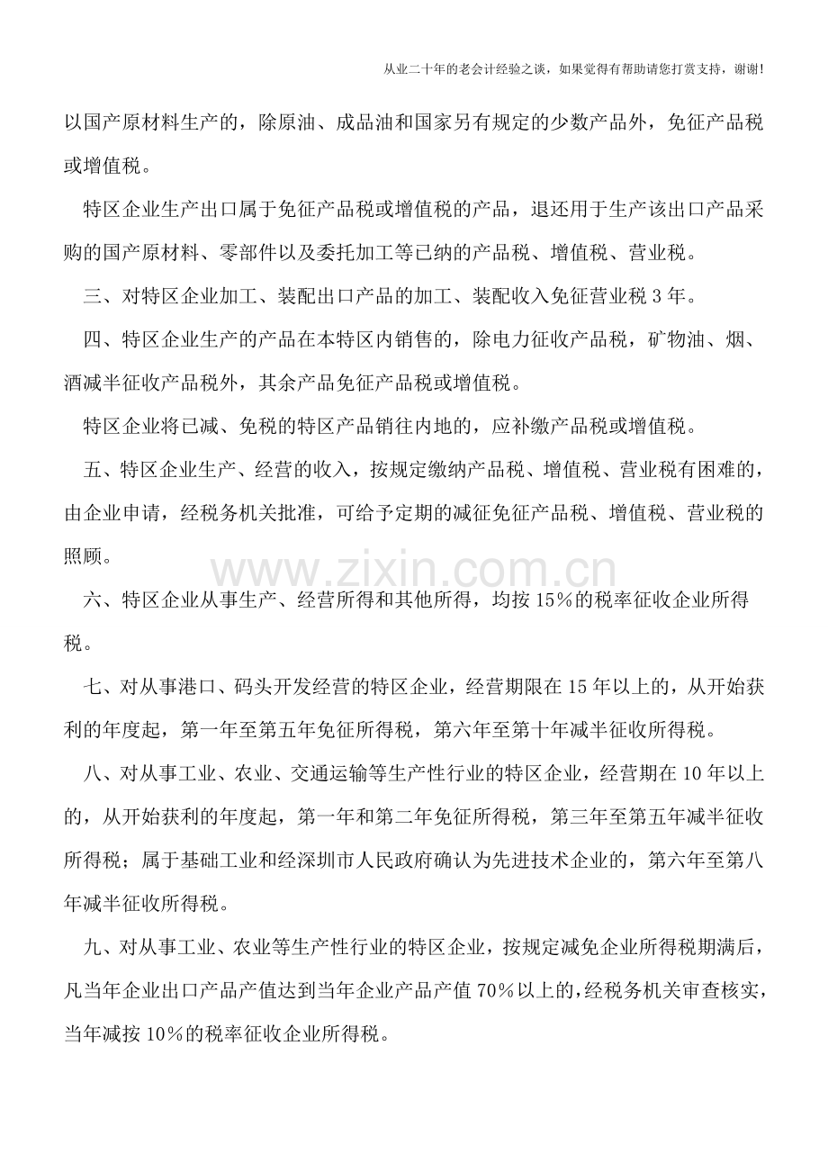 外商独资企业经营不满十年变更为内资企业-无需补缴税款IPO审核获通过.doc_第3页