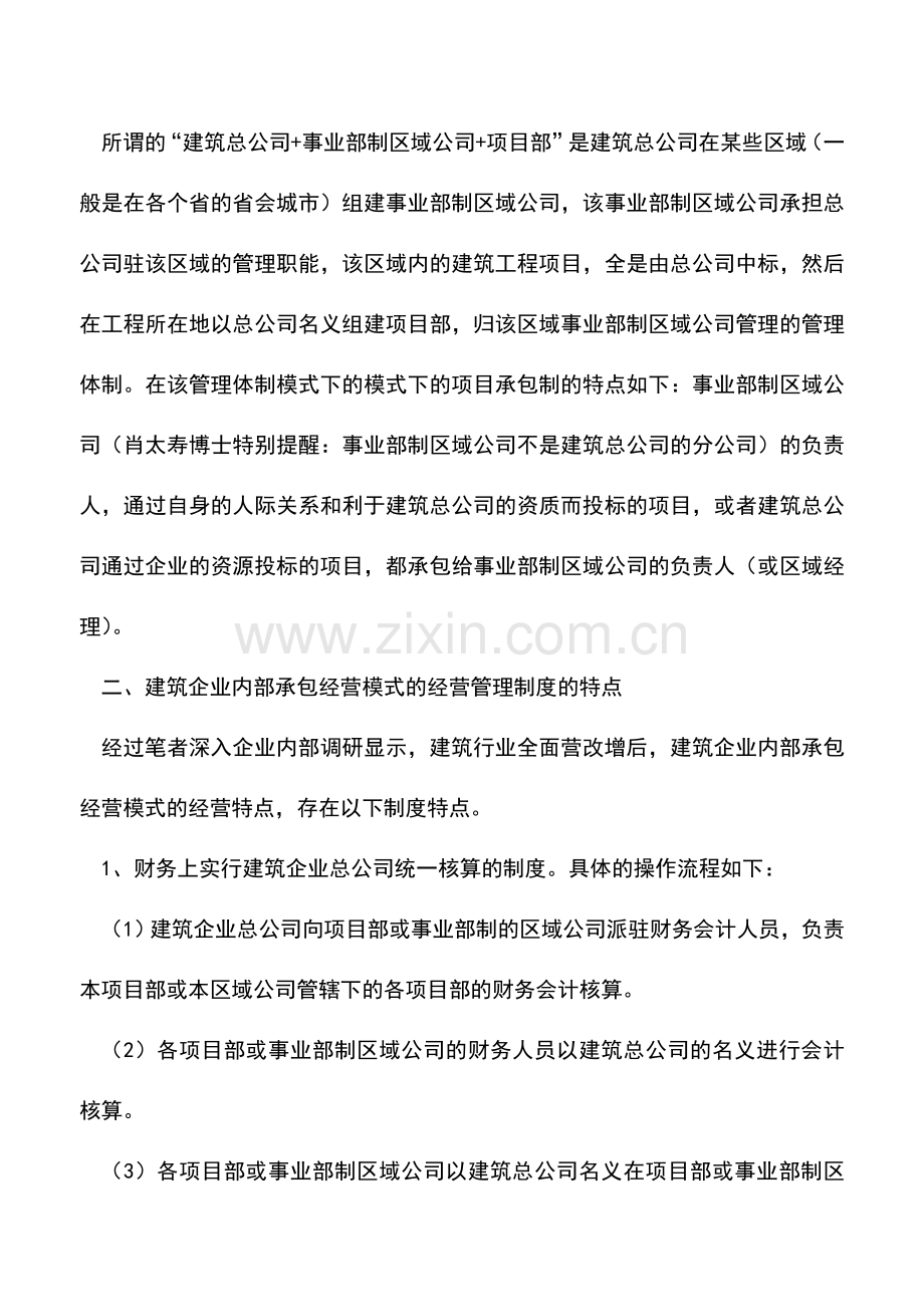 会计实务：建筑企业内部承包经营规避财税风险的管理制度设计.doc_第2页