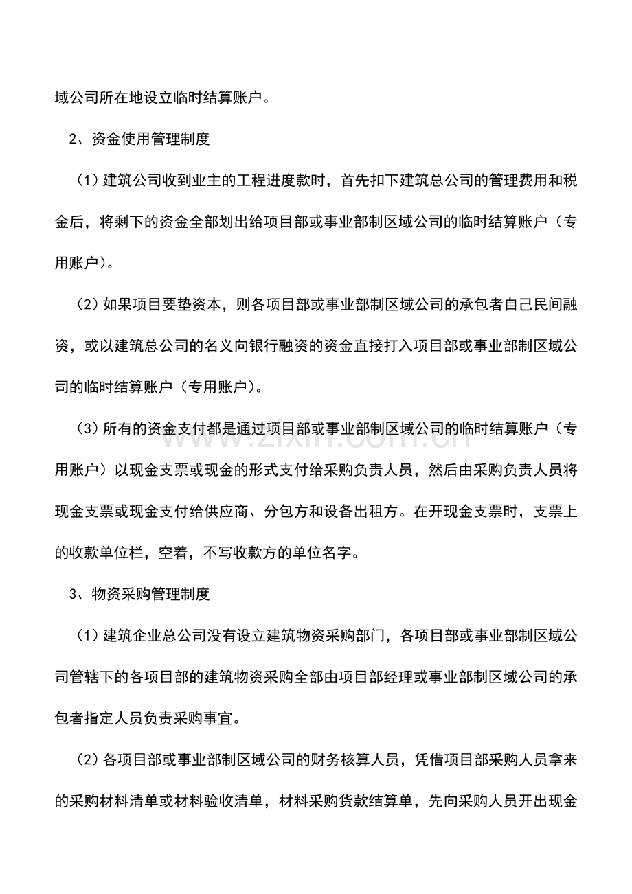 会计实务：建筑企业内部承包经营规避财税风险的管理制度设计.doc_第3页