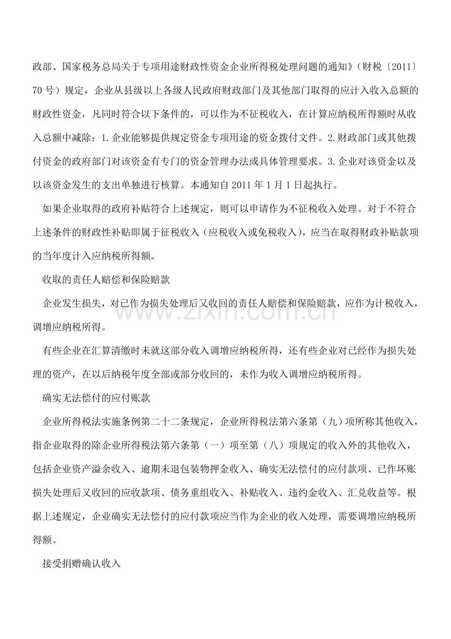 企业所得税的若干特殊事项应如何确认收入.doc_第3页