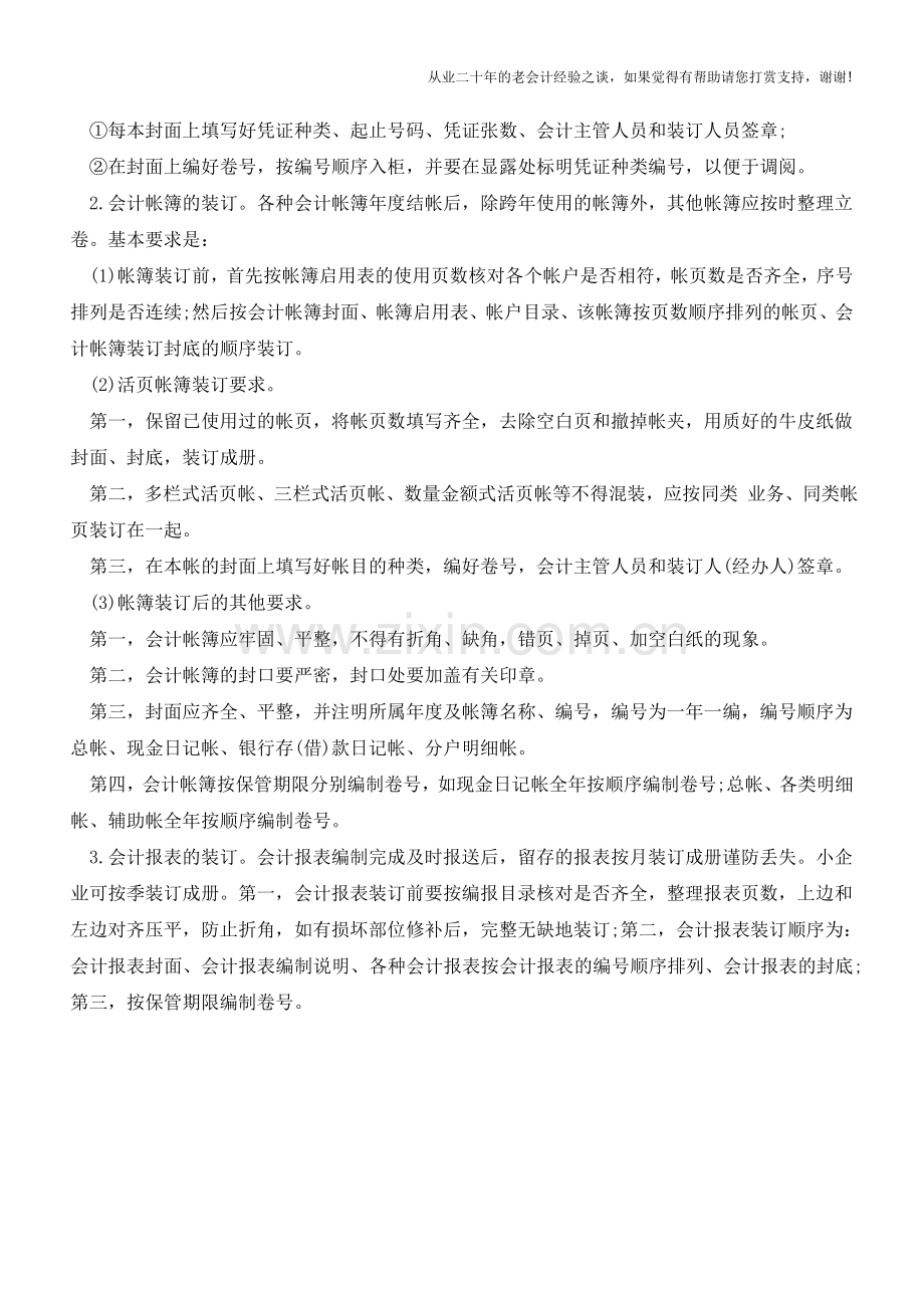 跟老会计学习会计档案的装订手法【会计实务经验之谈】.doc_第2页