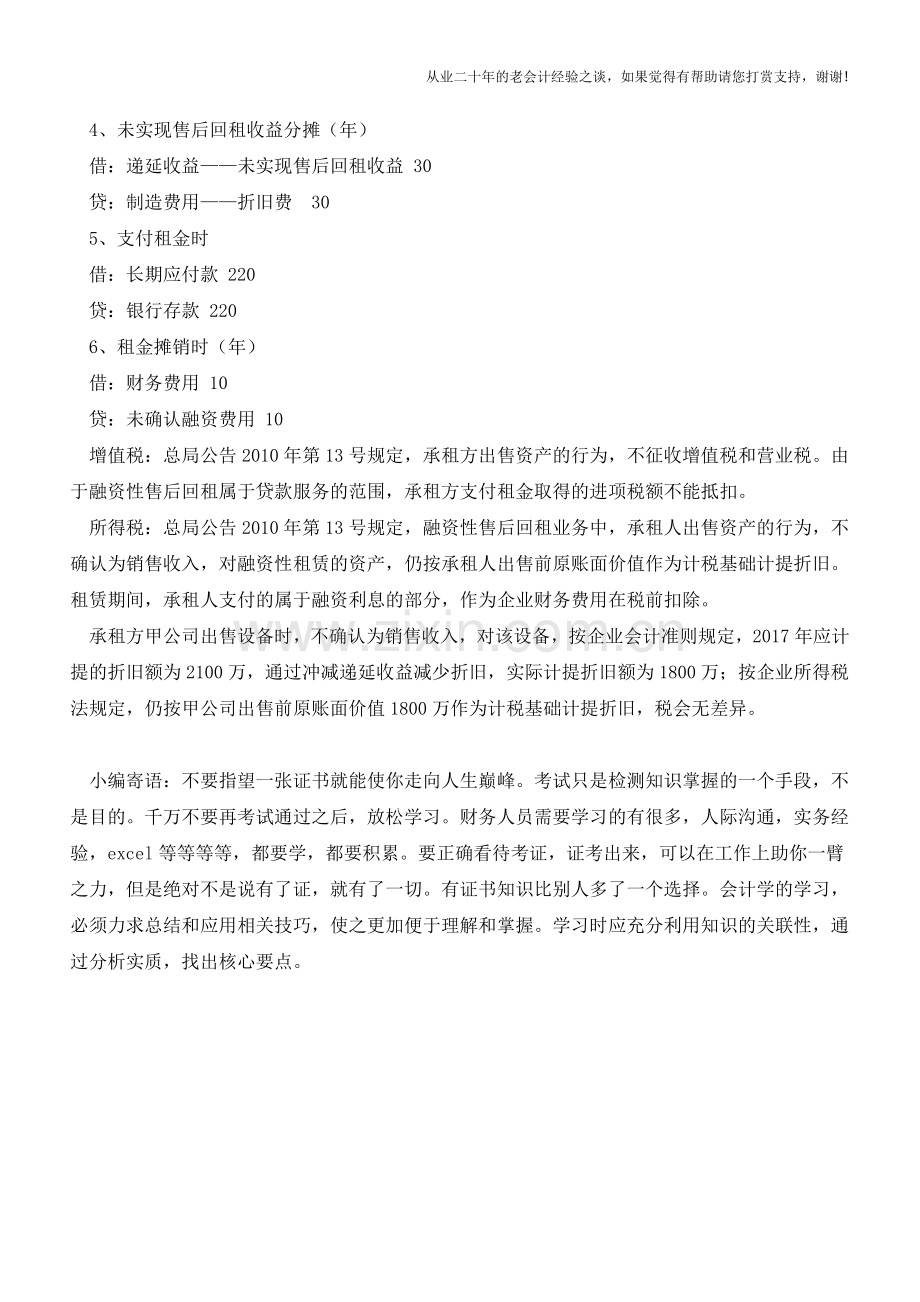 例解融资租赁售后回租财税处理【会计实务经验之谈】.doc_第2页