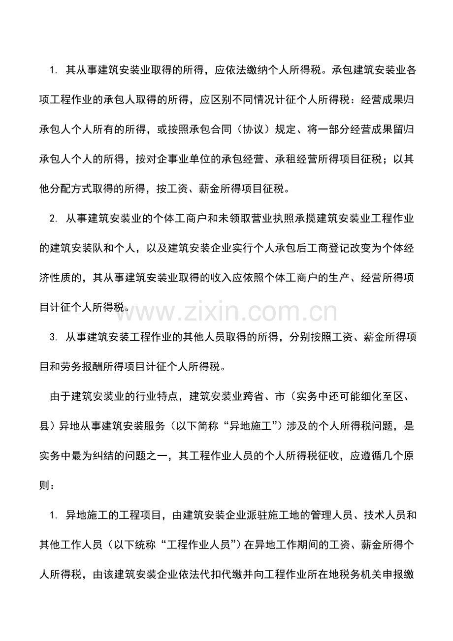 会计实务：明明是企业-为何被核定征收个人所得税？原因是这样的.......doc_第2页