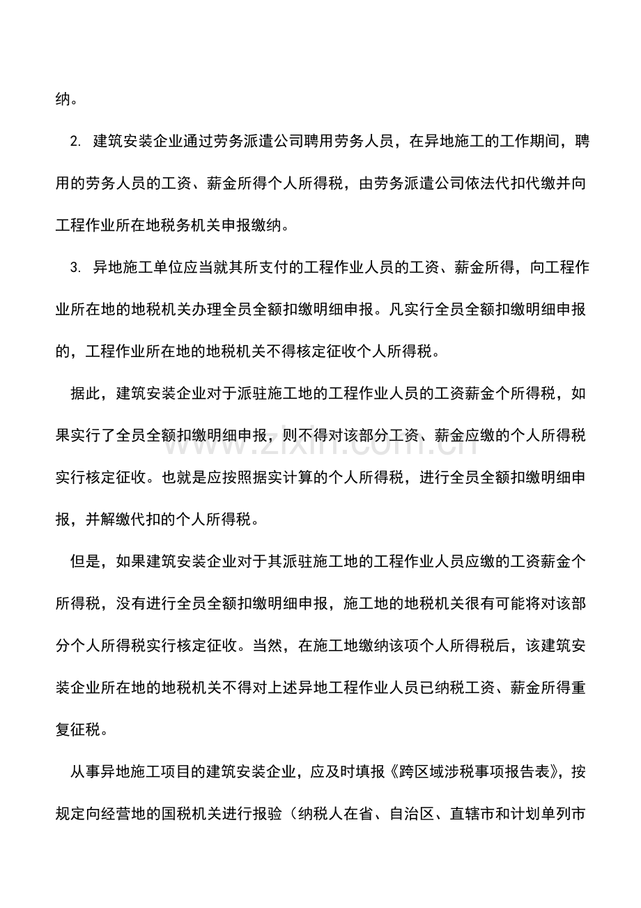 会计实务：明明是企业-为何被核定征收个人所得税？原因是这样的.......doc_第3页