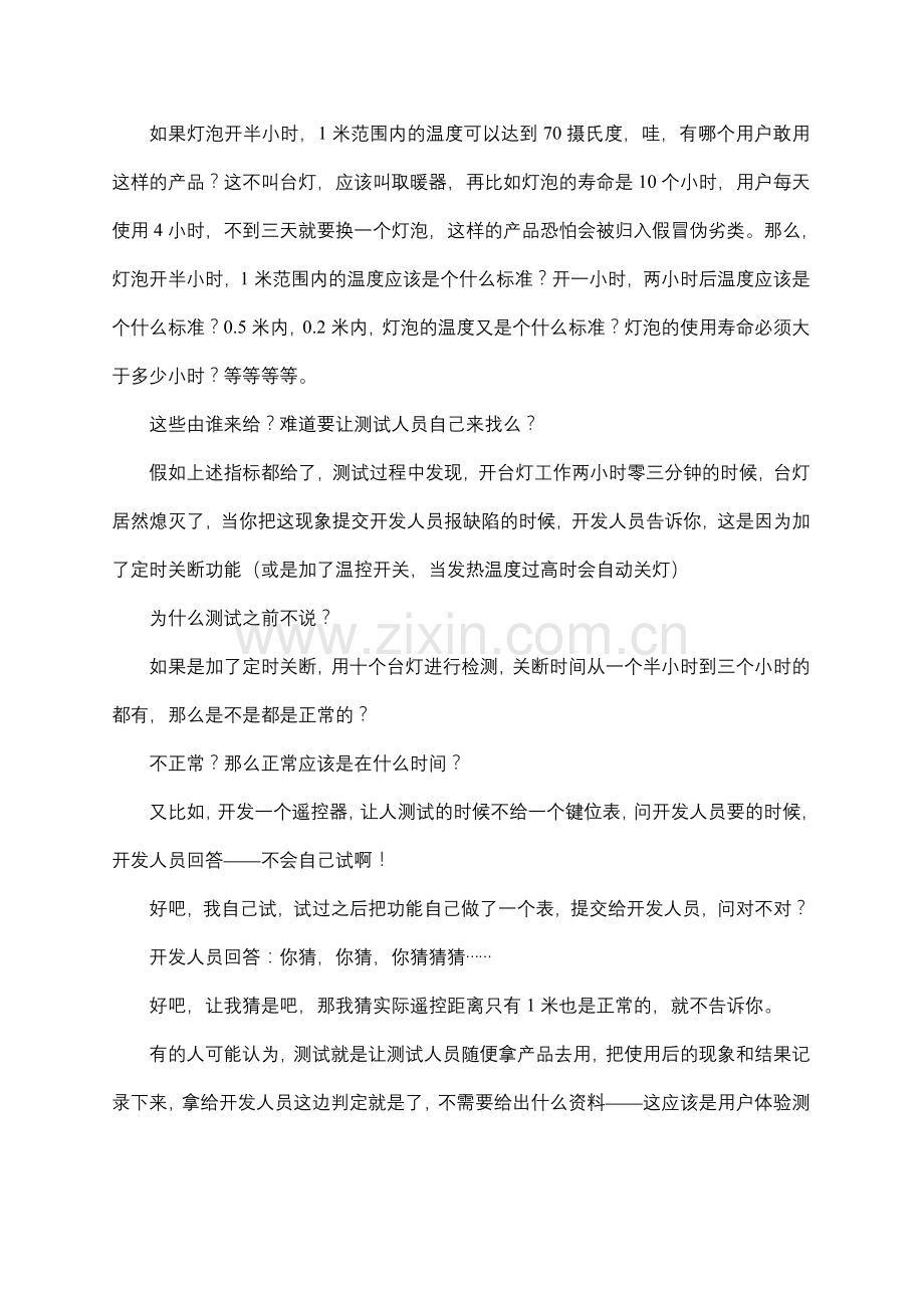 测试工作中的一些心得体会.doc_第2页