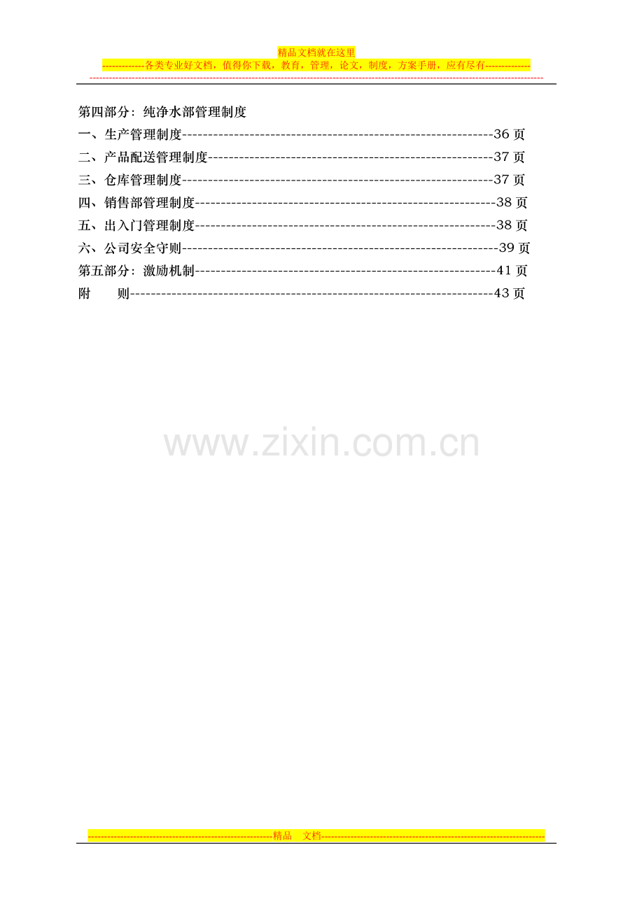 酒店制度表格全集-商务酒店管理制度[1].doc_第2页