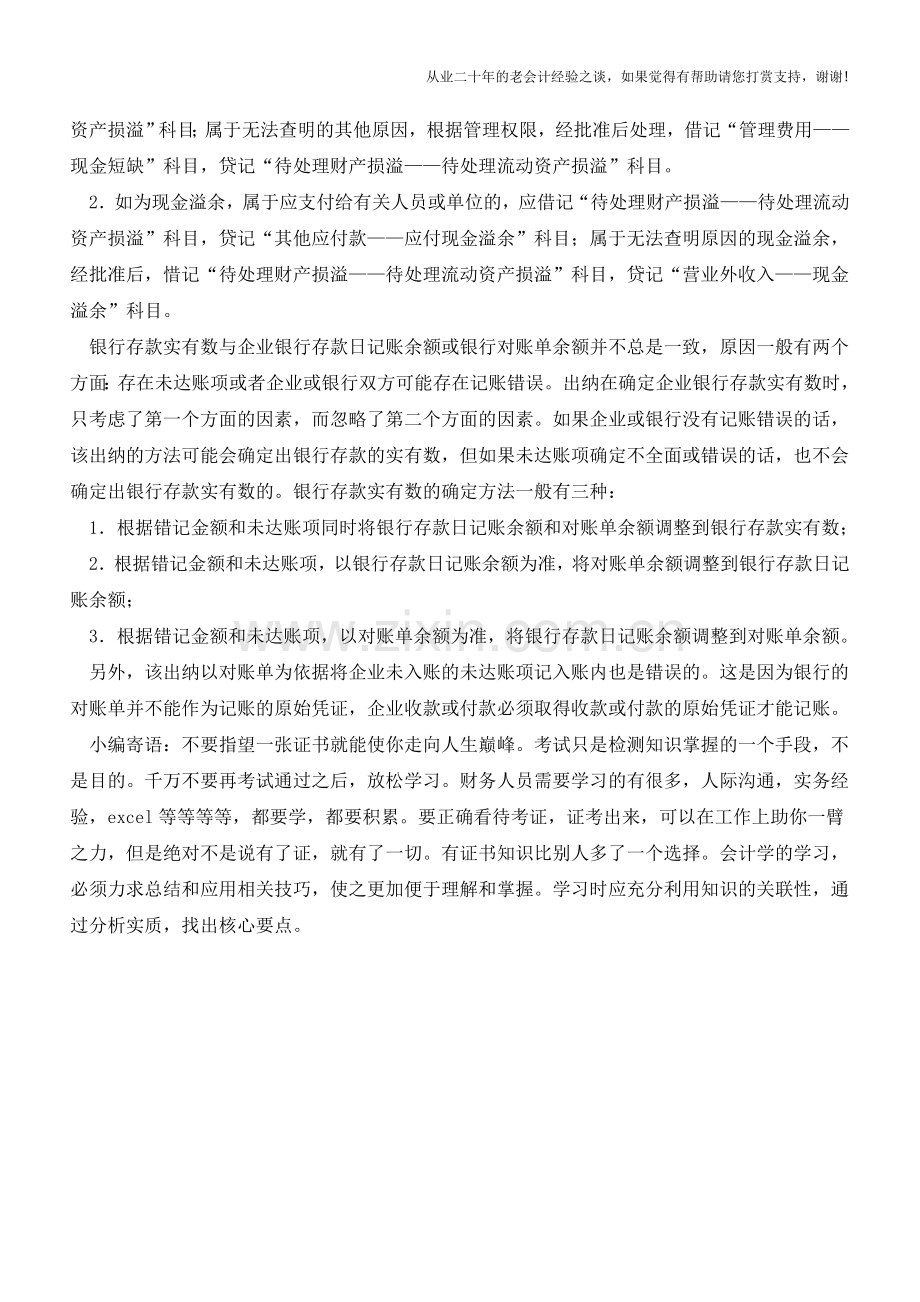 案例分析出纳怎样处理货币资金？【会计实务经验之谈】.doc_第2页