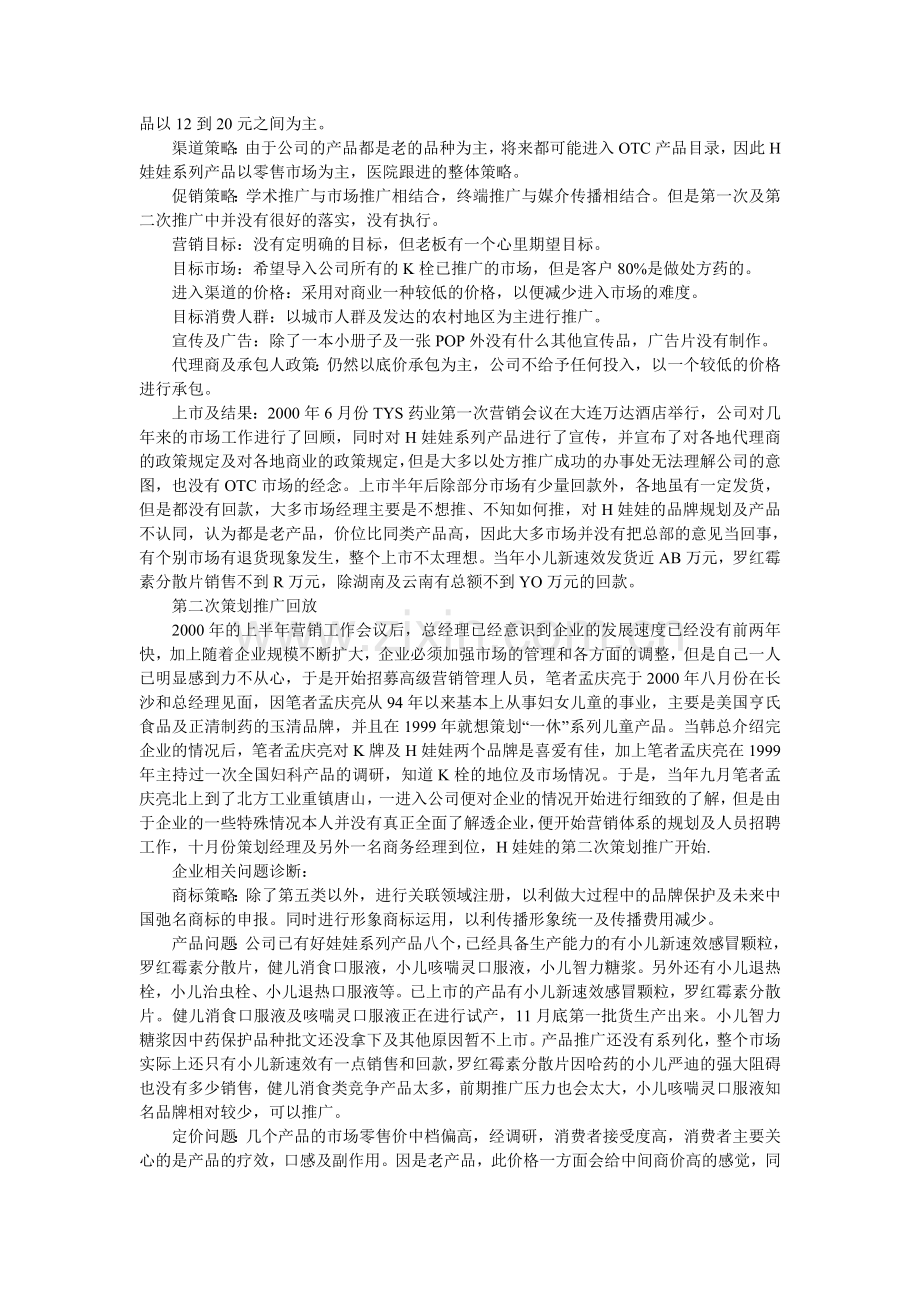 从卖不动到第一品牌策划全案.doc_第3页