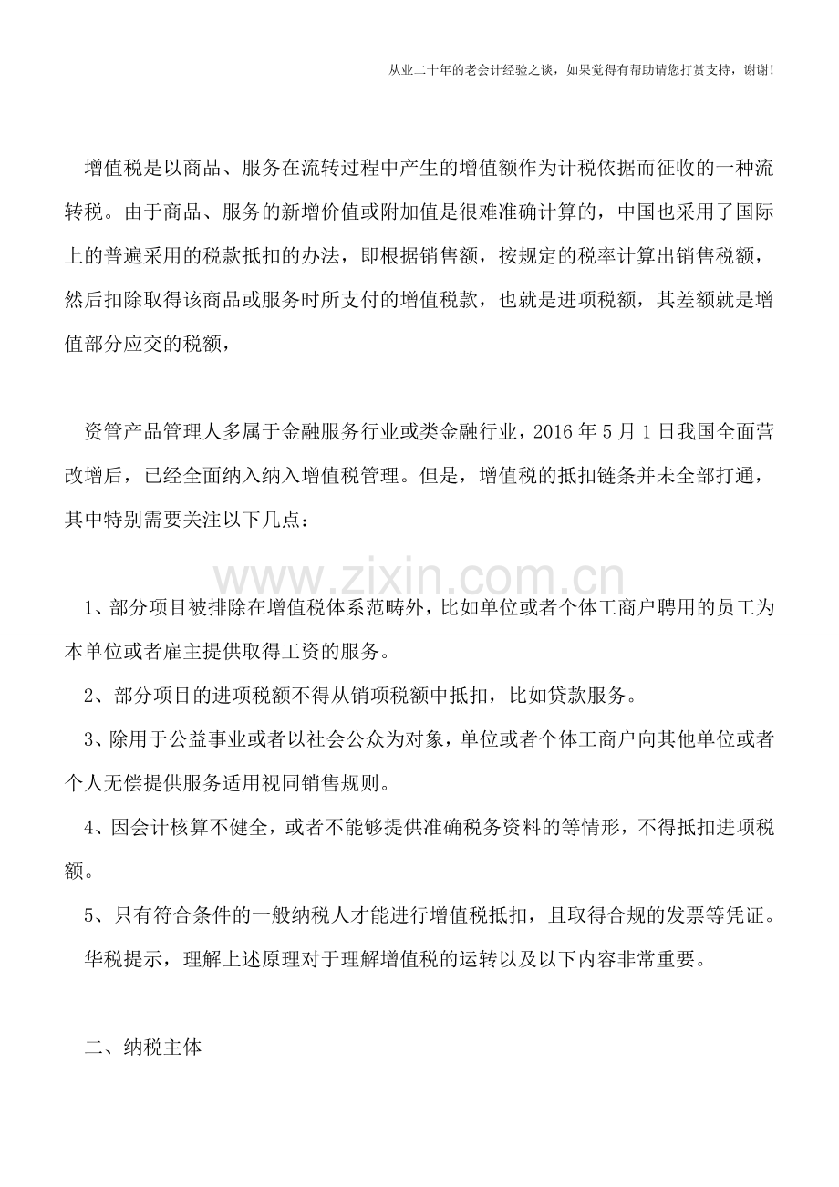 资管业增值税新规7月1日将生效-十大重要提示.doc_第2页