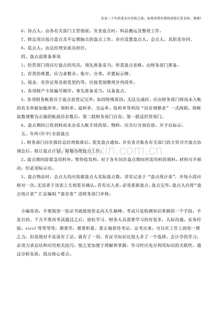 固定资产盘点表格式【会计实务经验之谈】.doc_第2页