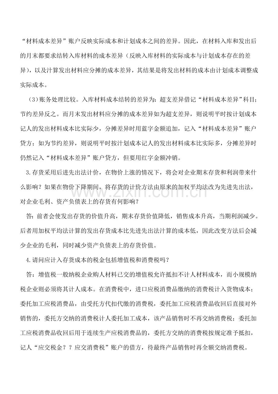 简单处理现金流量表编制不平衡.doc_第2页