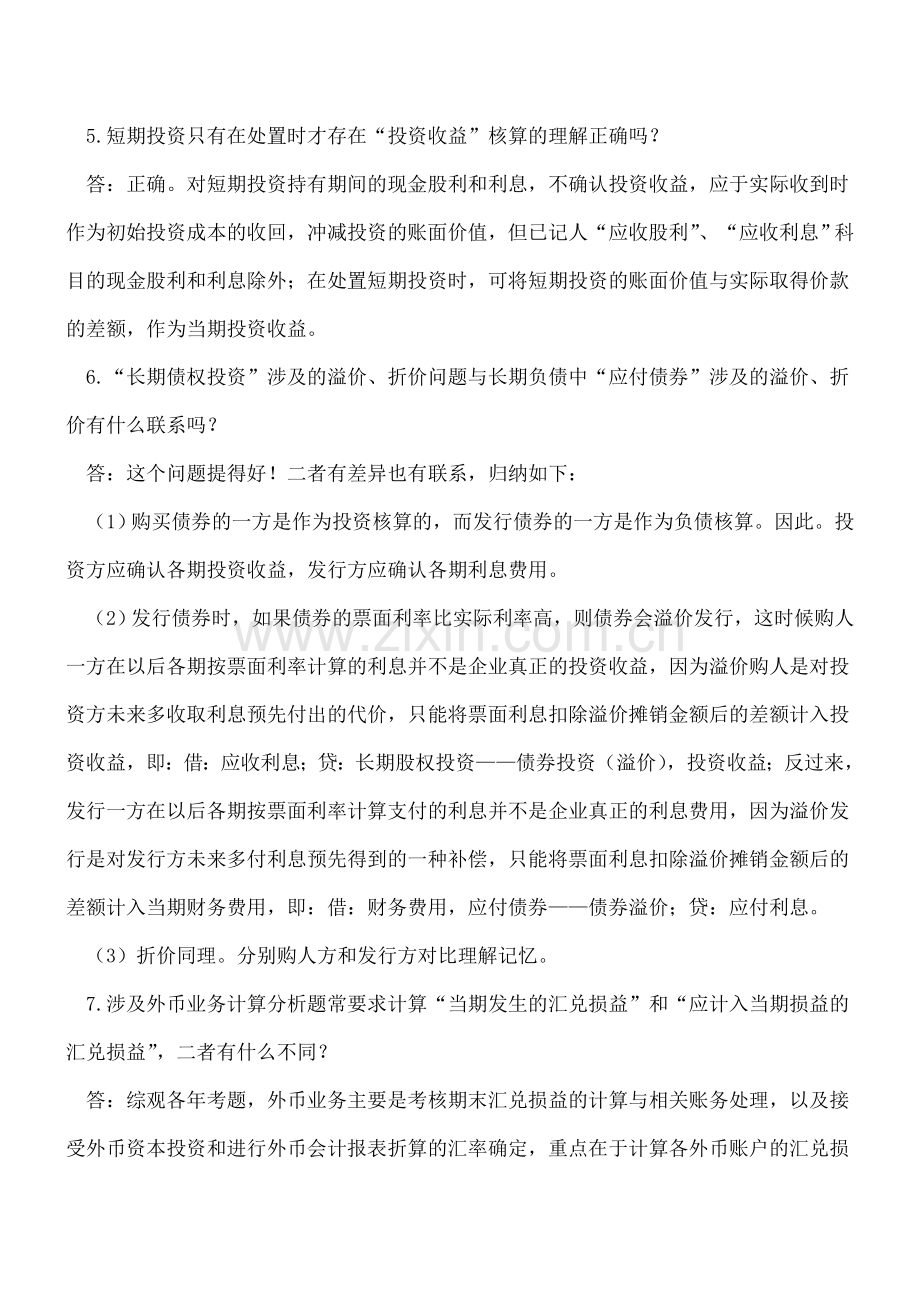 简单处理现金流量表编制不平衡.doc_第3页