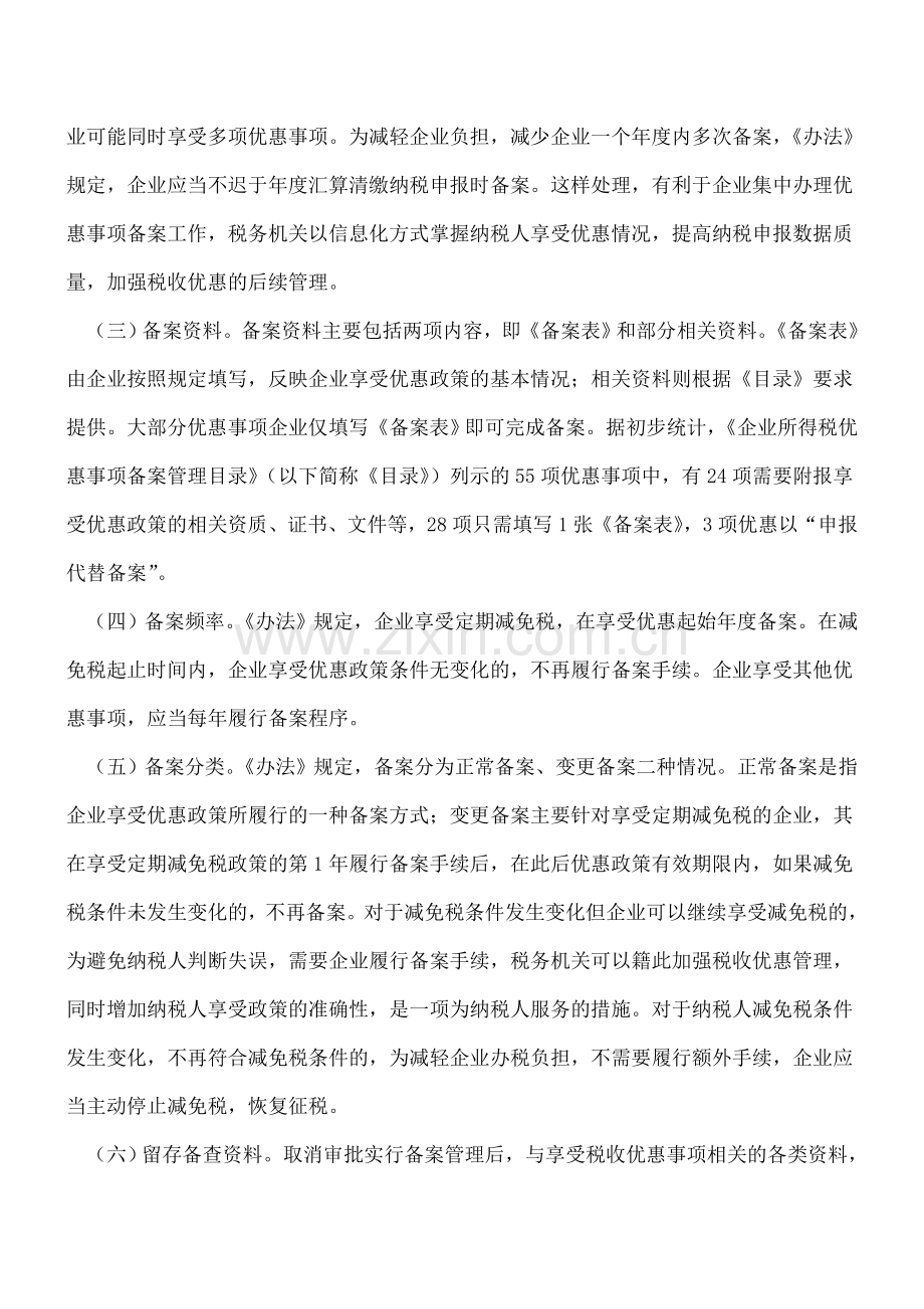 企业所得税优惠政策事项办理办法公布.doc_第3页