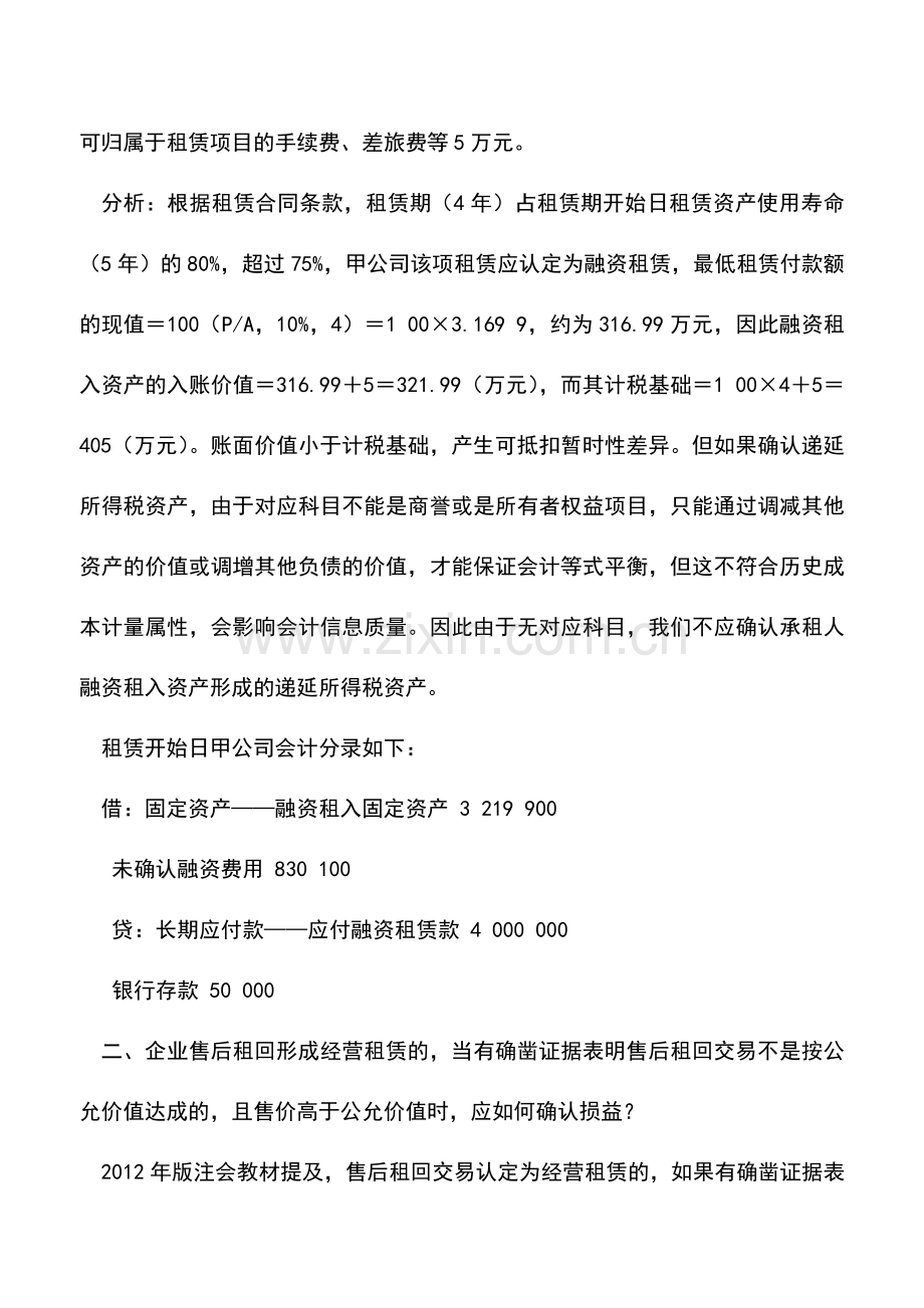 会计实务：租赁业务会计核算的三个疑难问题.doc_第3页