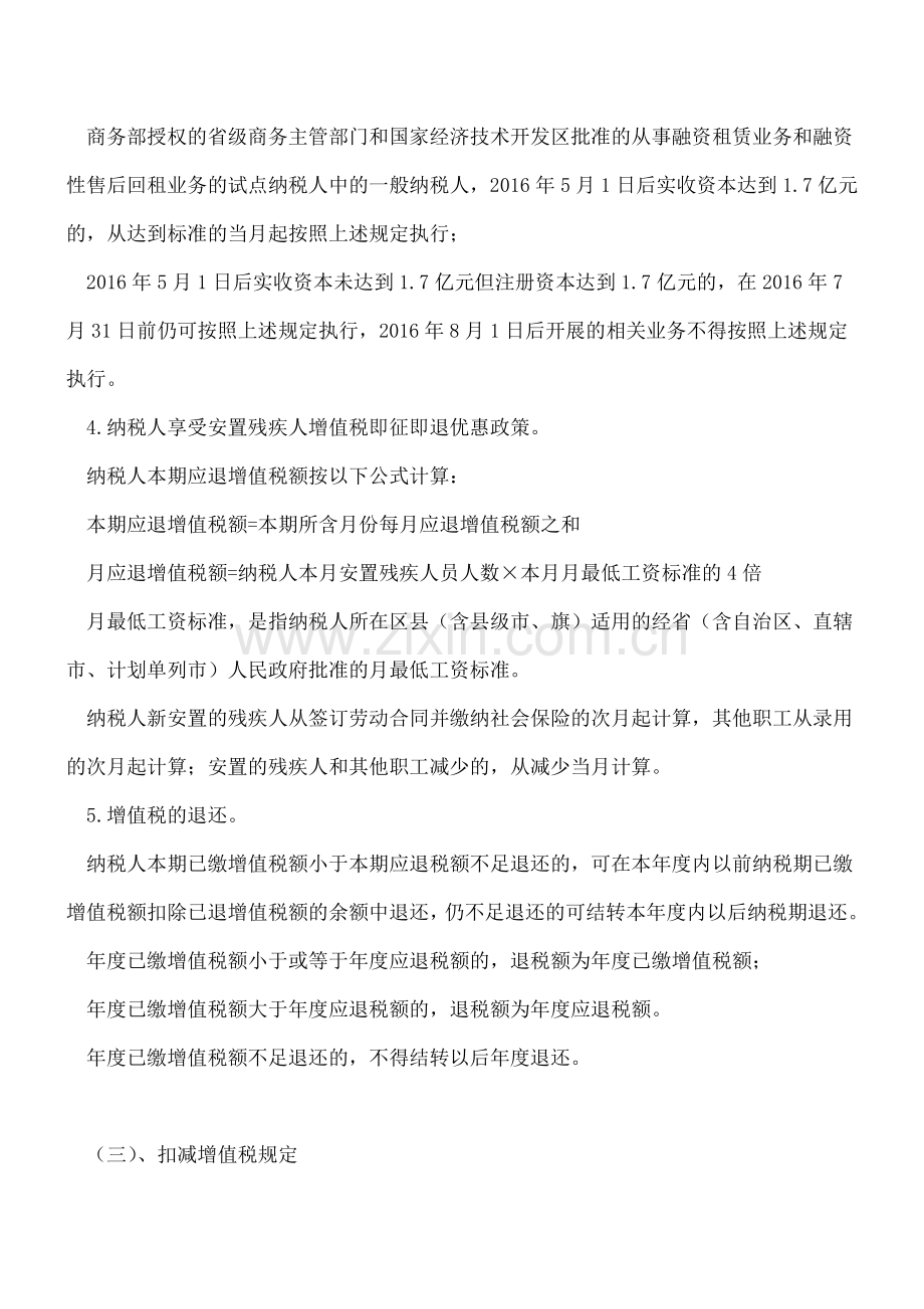 “营改增”之增值税即征即退、扣减项目汇总.doc_第2页