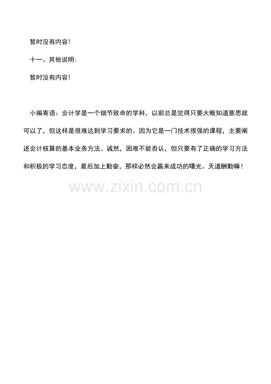 会计实务：代理出口货物证明的办税流程.doc_第3页