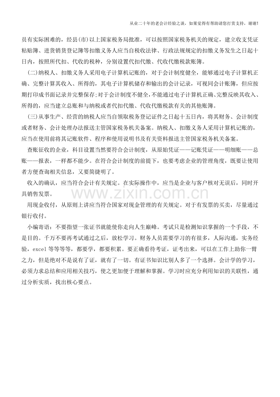 会计做账的实用技巧【会计实务经验之谈】.doc_第2页