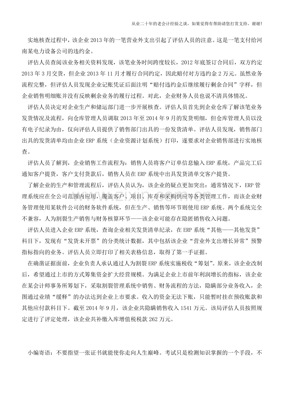 两套财务软件：某设备企业为上市违规筹划(老会计人的经验).doc_第2页