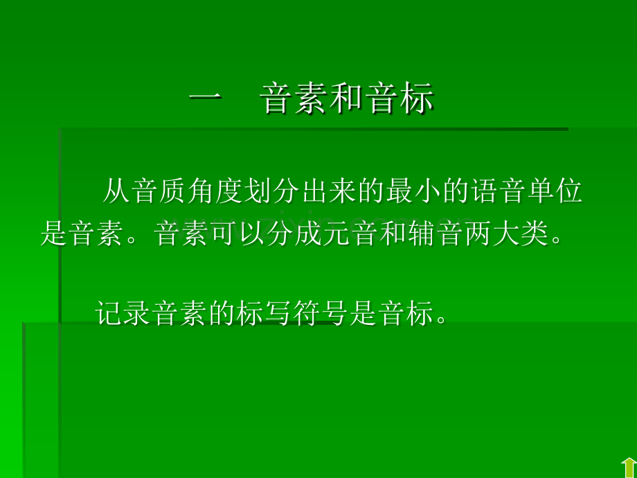 语言学概论第三四章-.ppt_第2页