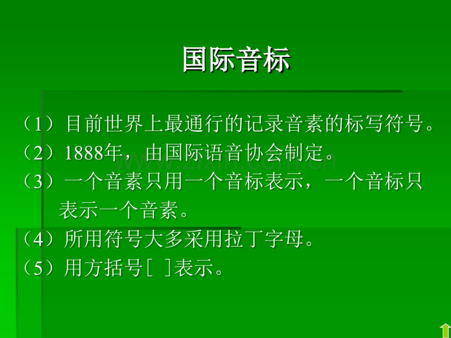 语言学概论第三四章-.ppt_第3页