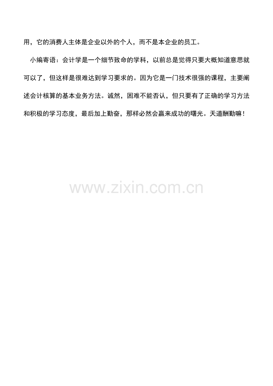 会计实务：业务招待费纳税调整及注意事项.doc_第3页