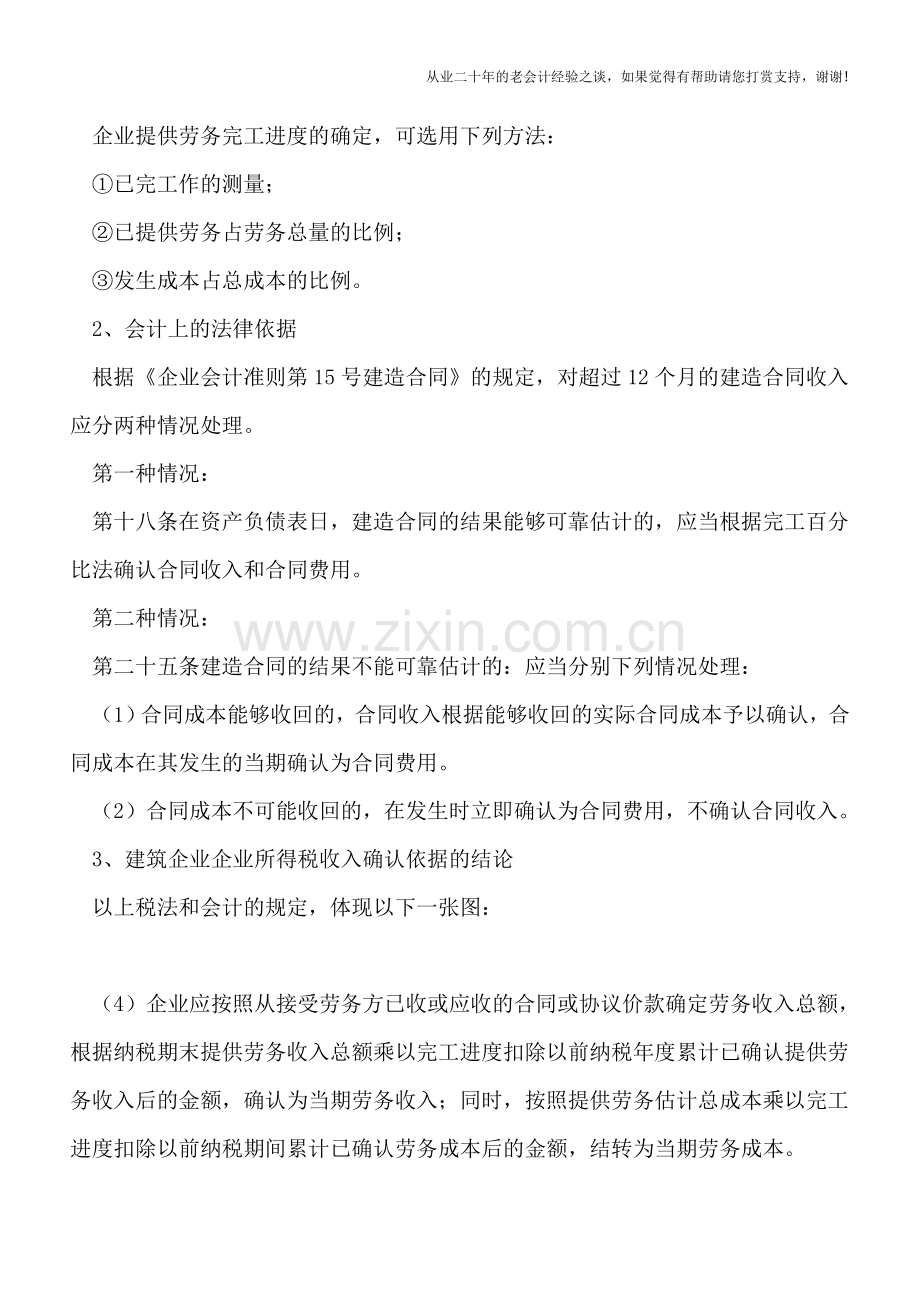 建筑企业企业所得税收入确认(从记账到填写申报表详尽演示).doc_第2页