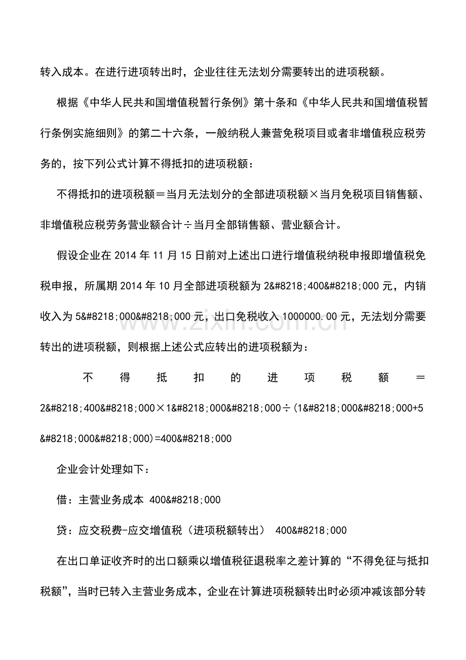 会计实务：生产企业外购货物与自产货物分别报关出口-如何税收处理.doc_第3页