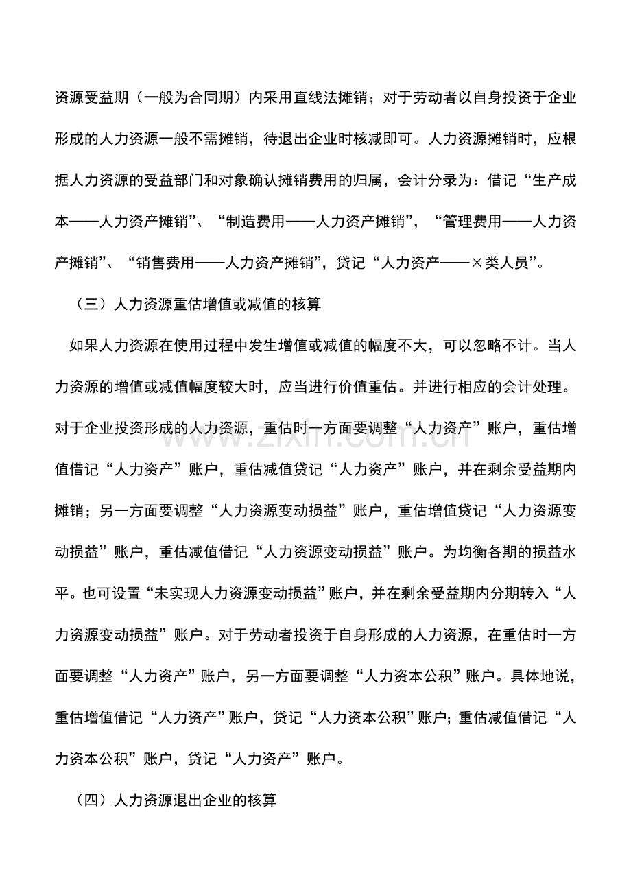 会计实务：[新手建账]劳动者权益会计的账务处理.doc_第2页