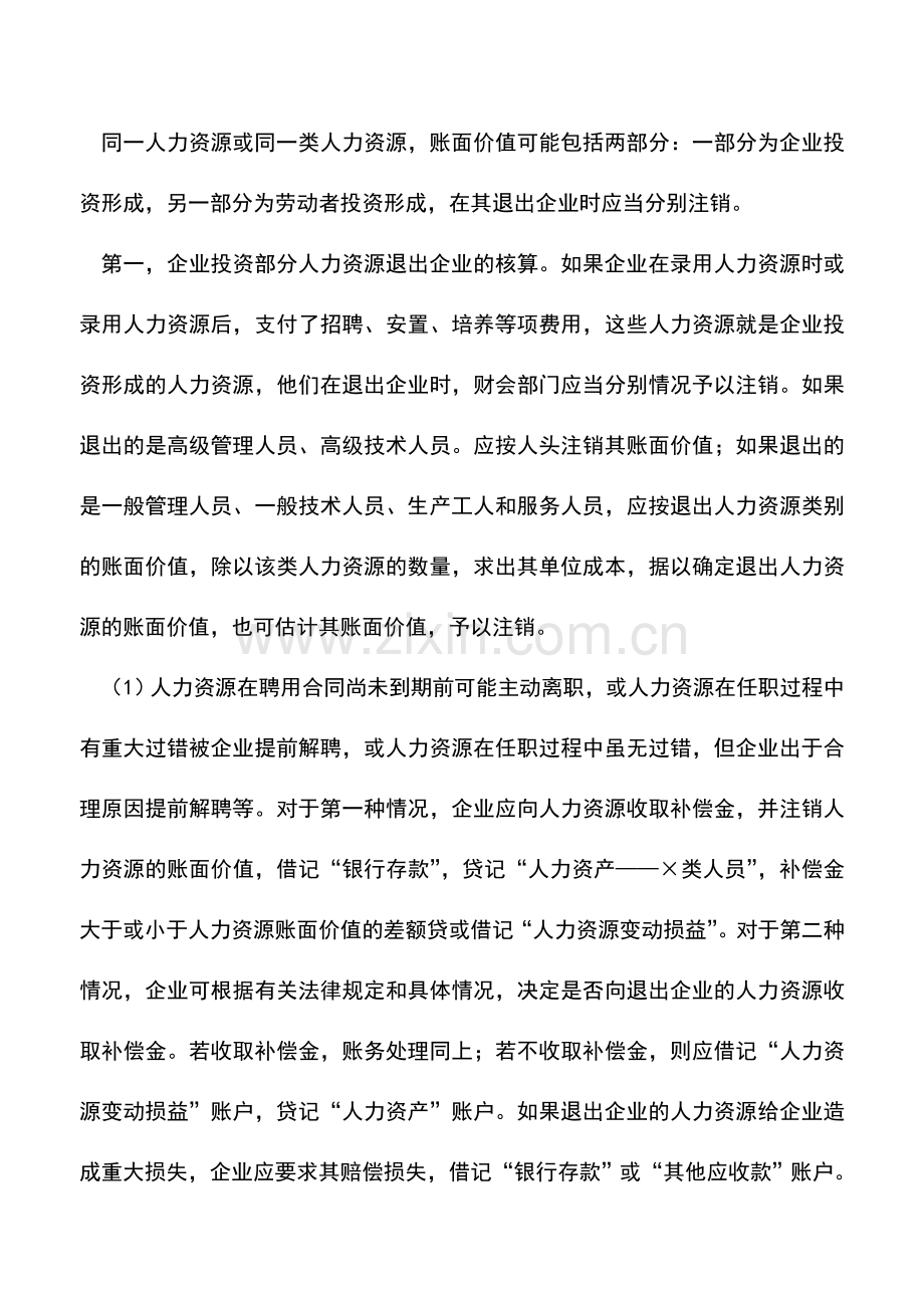 会计实务：[新手建账]劳动者权益会计的账务处理.doc_第3页