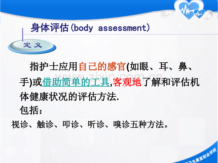 身体评估方法.ppt_第3页