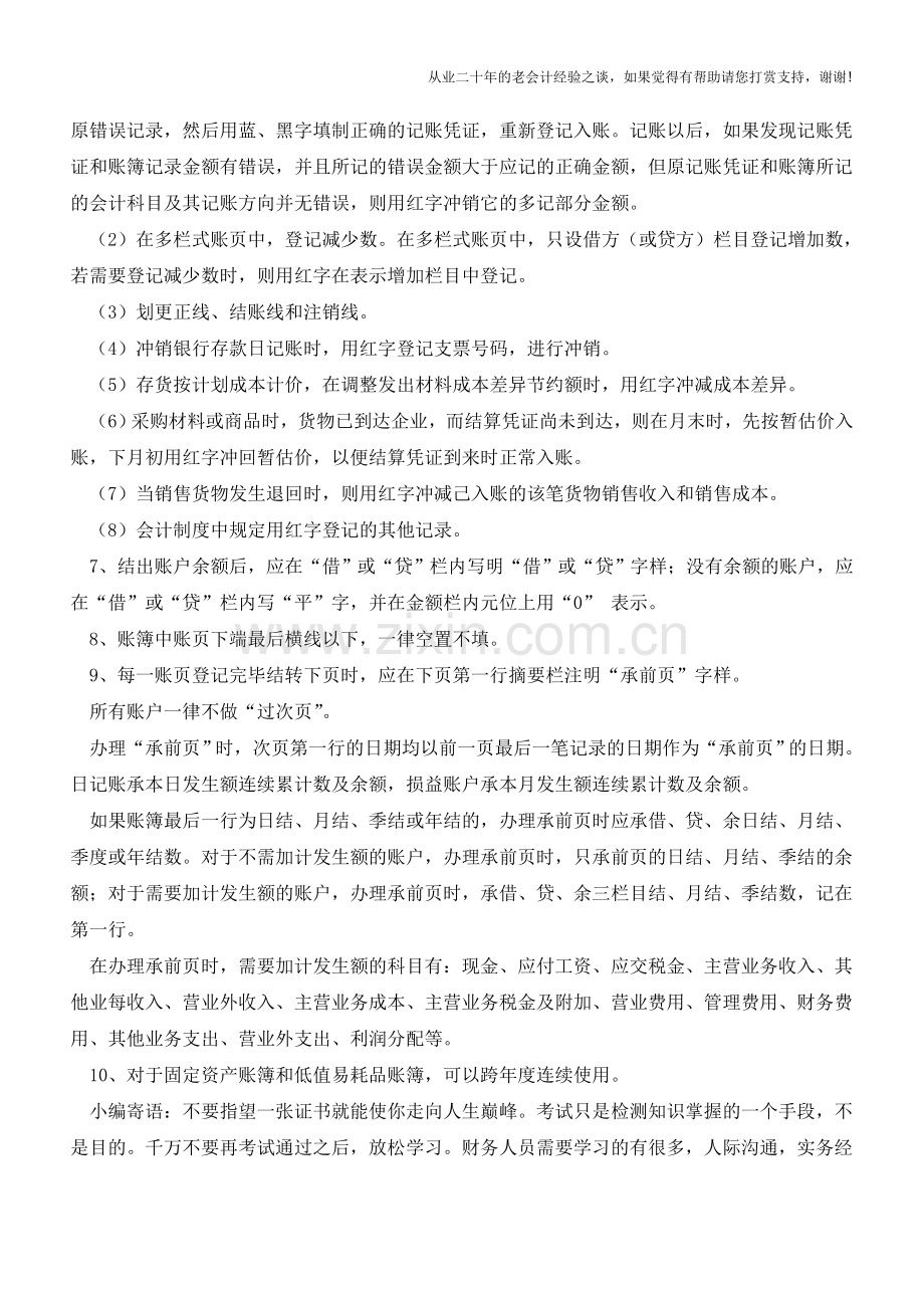 财务人员规范记账要点【会计实务经验之谈】.doc_第2页