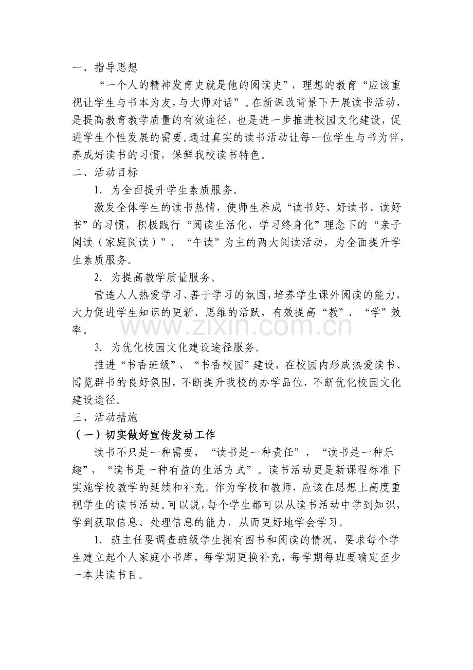 朝阳读书活动方案.doc_第2页