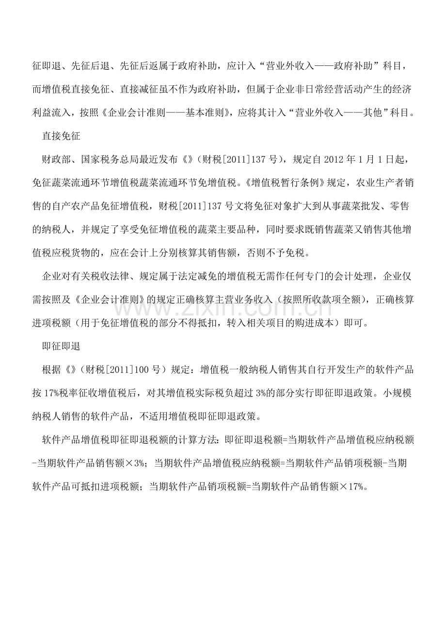 -增值税优惠中几种常见的会计问题处理.doc_第2页