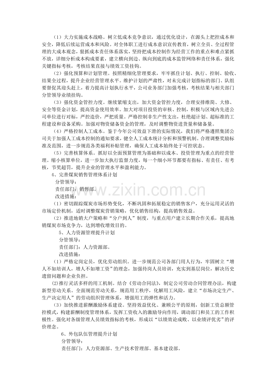 管理提升年活动第二阶段专项提升方案.doc_第3页