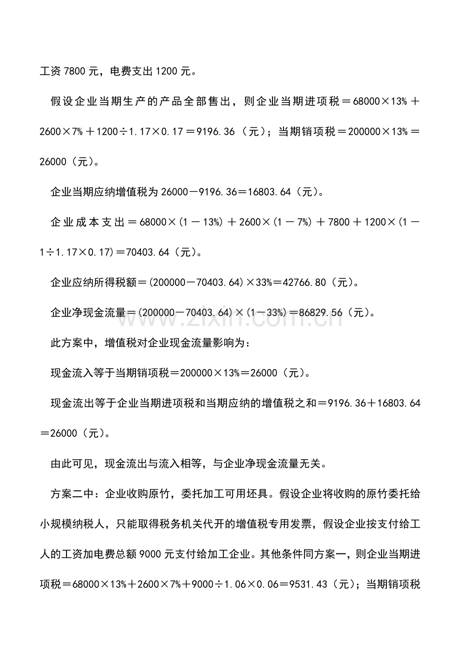 会计实务：净现金流量是选择筹划方案的关键.doc_第2页