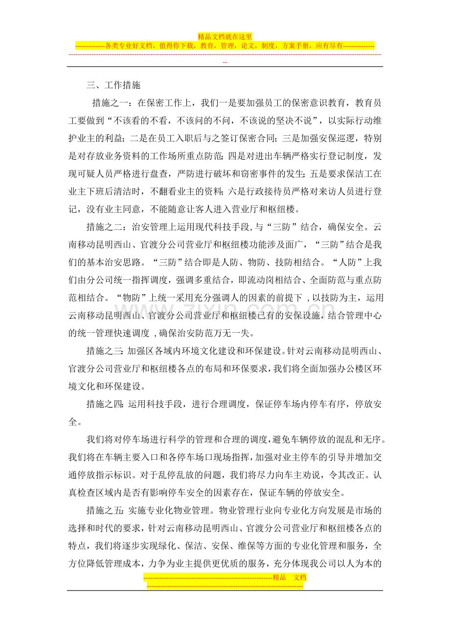 比选服务方案.doc_第2页