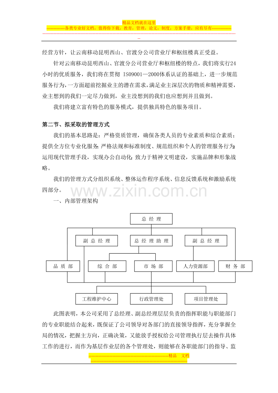 比选服务方案.doc_第3页