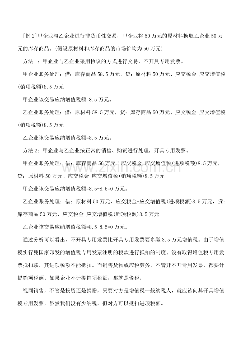 增值税的常见纳税筹划.doc_第3页