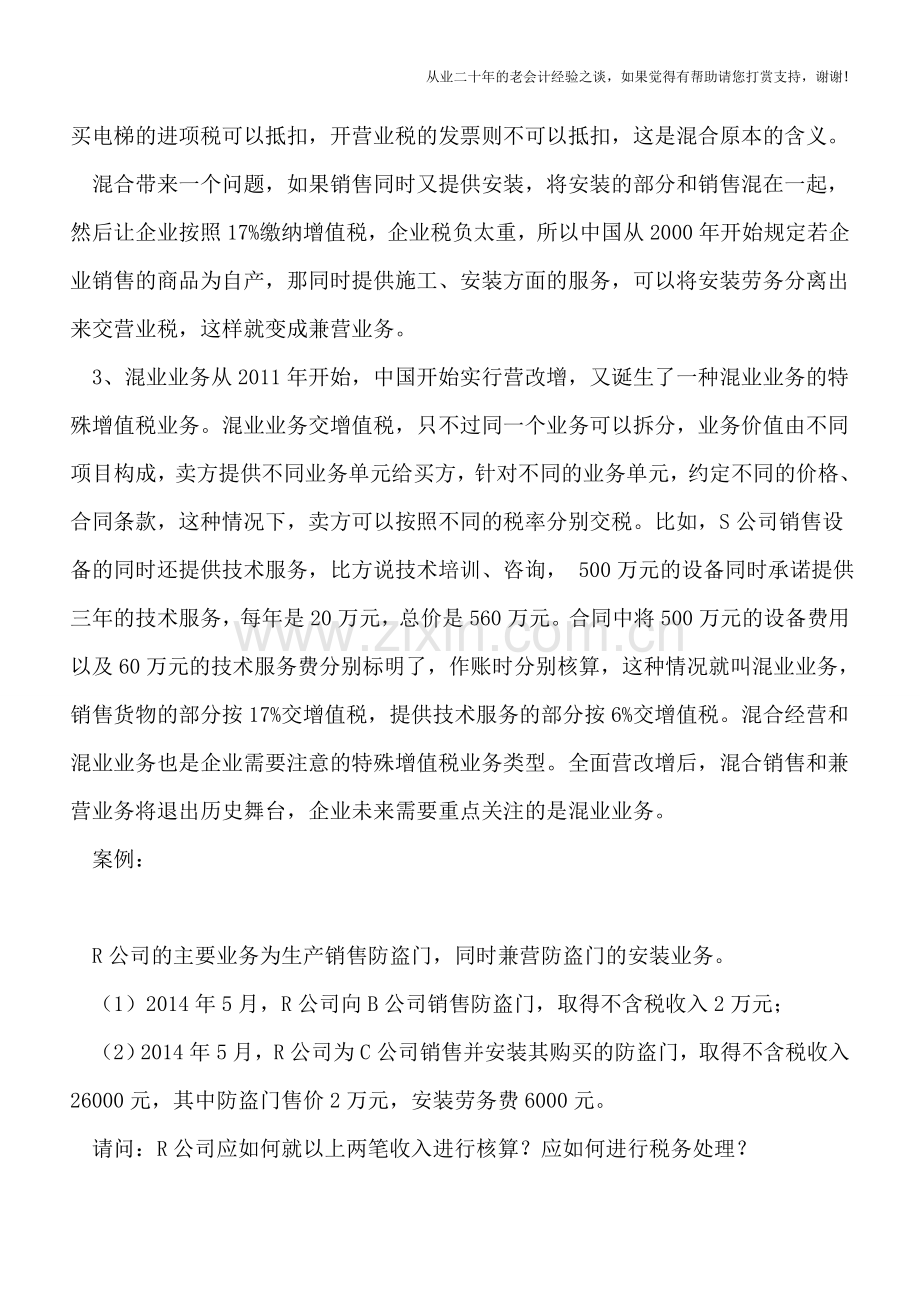 特殊增值税业务之收入确认-这些细则你都清楚吗？.doc_第2页