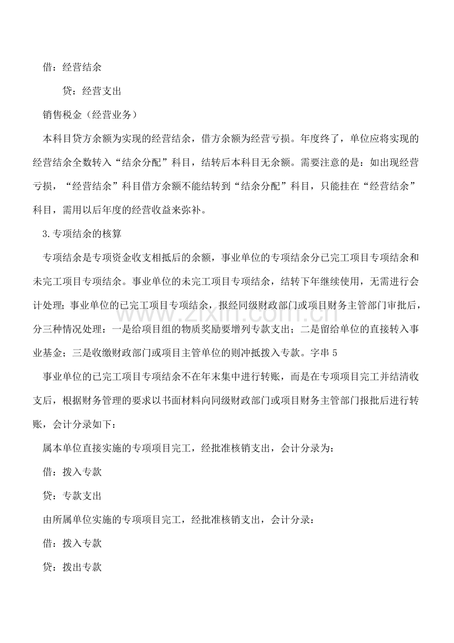 事业单位结余的会计核算.doc_第3页