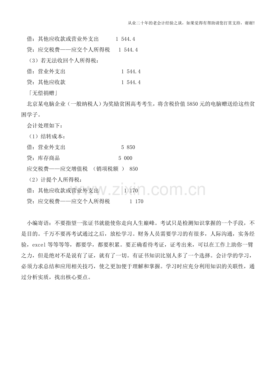 【会计实务】财务中“送礼”那些事儿-【会计实务经验之谈】.doc_第3页