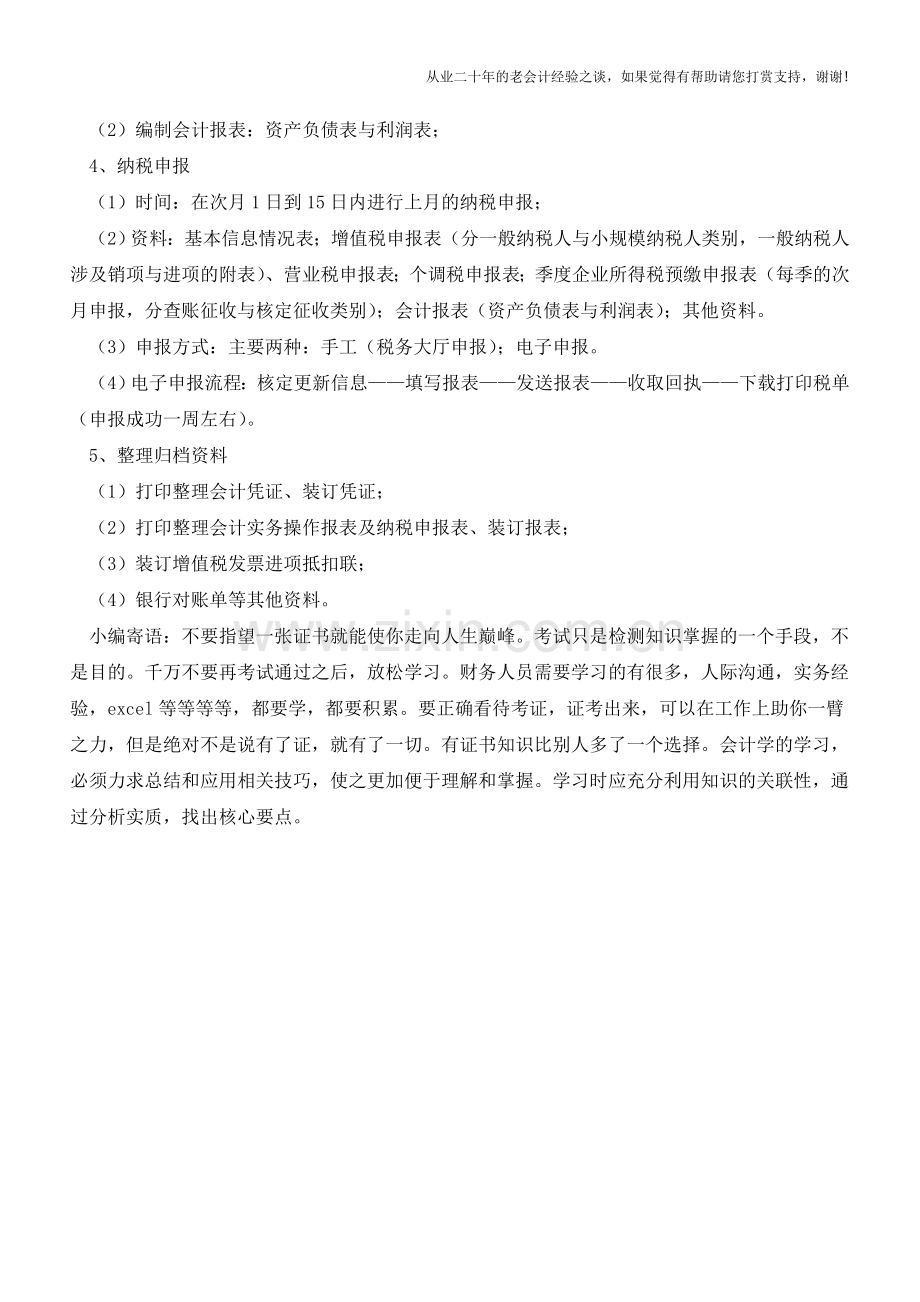 企业主管会计的工作流程【会计实务经验之谈】.doc_第2页