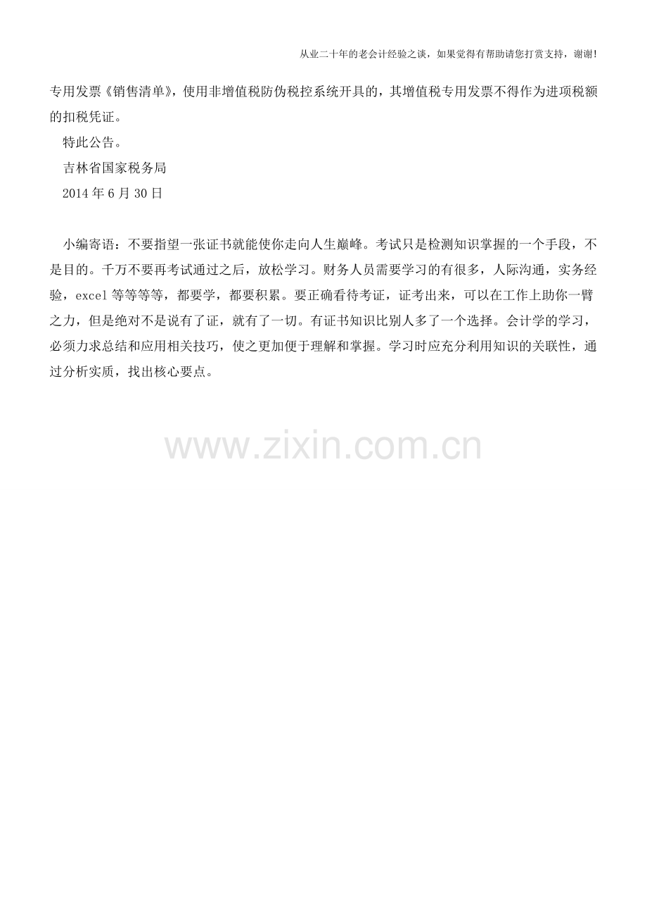 税务机关要求将未通过防伪税控开具销售清单的进项税额转出处理如何办(老会计人的经验).doc_第2页