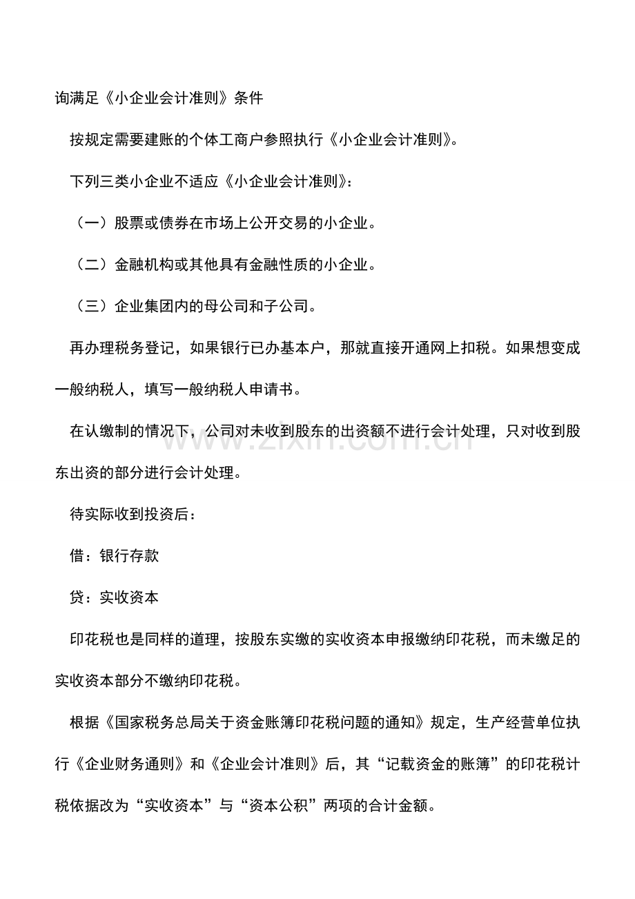 会计实务：公司从成立到建账流程及会计处理.doc_第2页