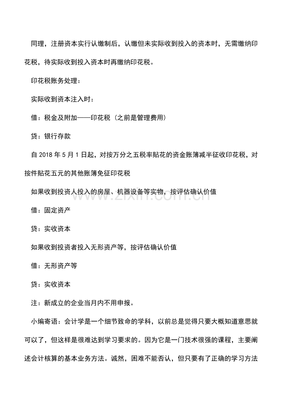 会计实务：公司从成立到建账流程及会计处理.doc_第3页