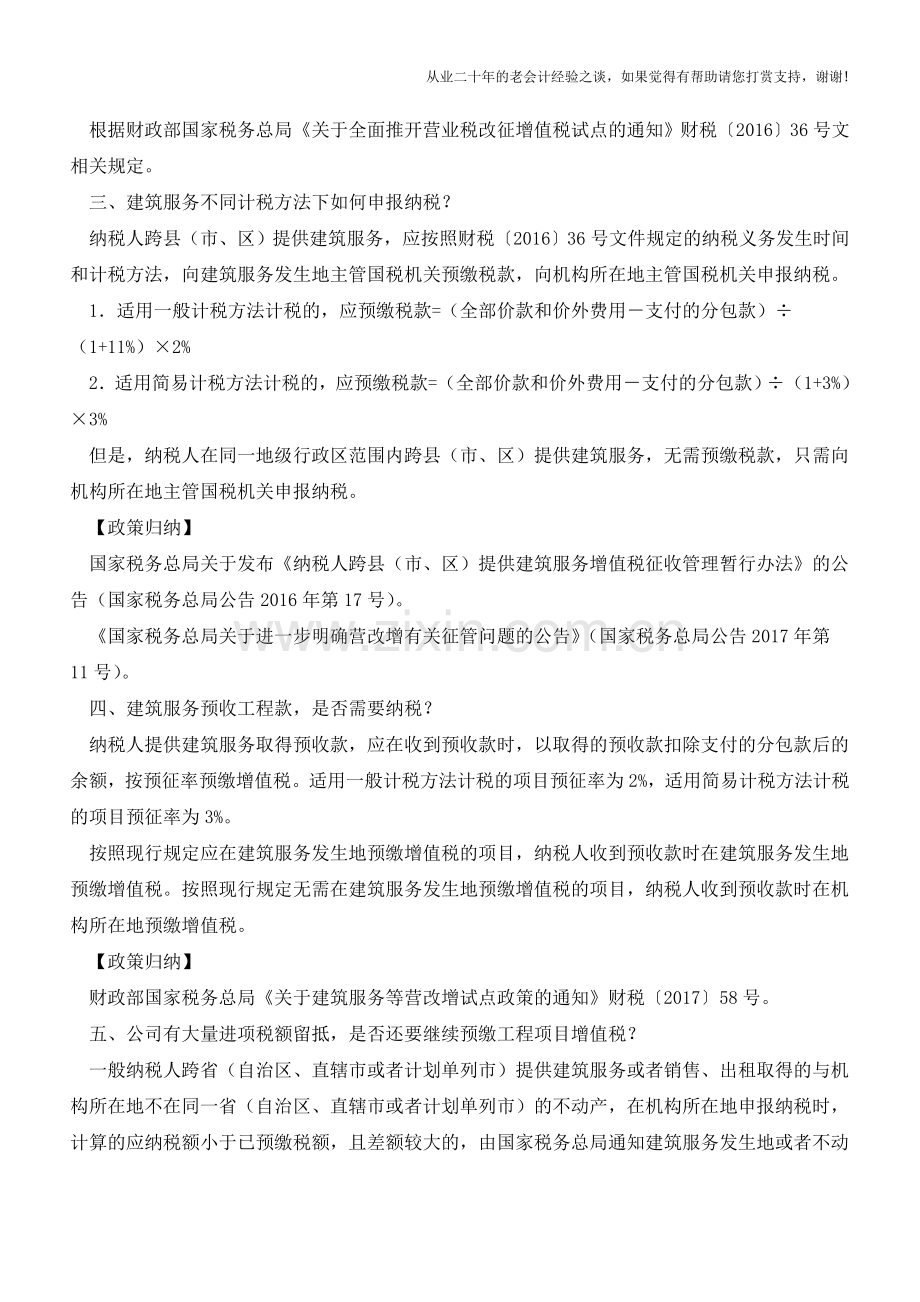 不同计税方法下建筑服务如何申报纳税(老会计人的经验).doc_第2页